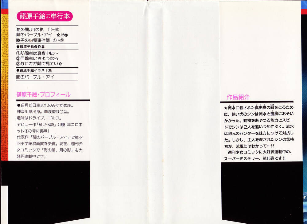 Umi No Yami, Tsuki No Kage Chương 73 Ảnh 5