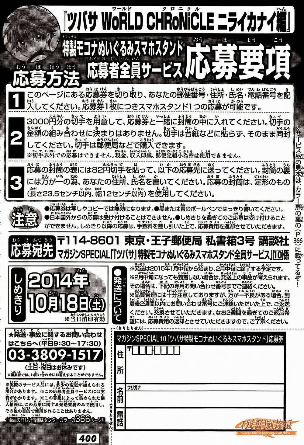 Tsubasa World Chronicle Chương 2 Ảnh 35