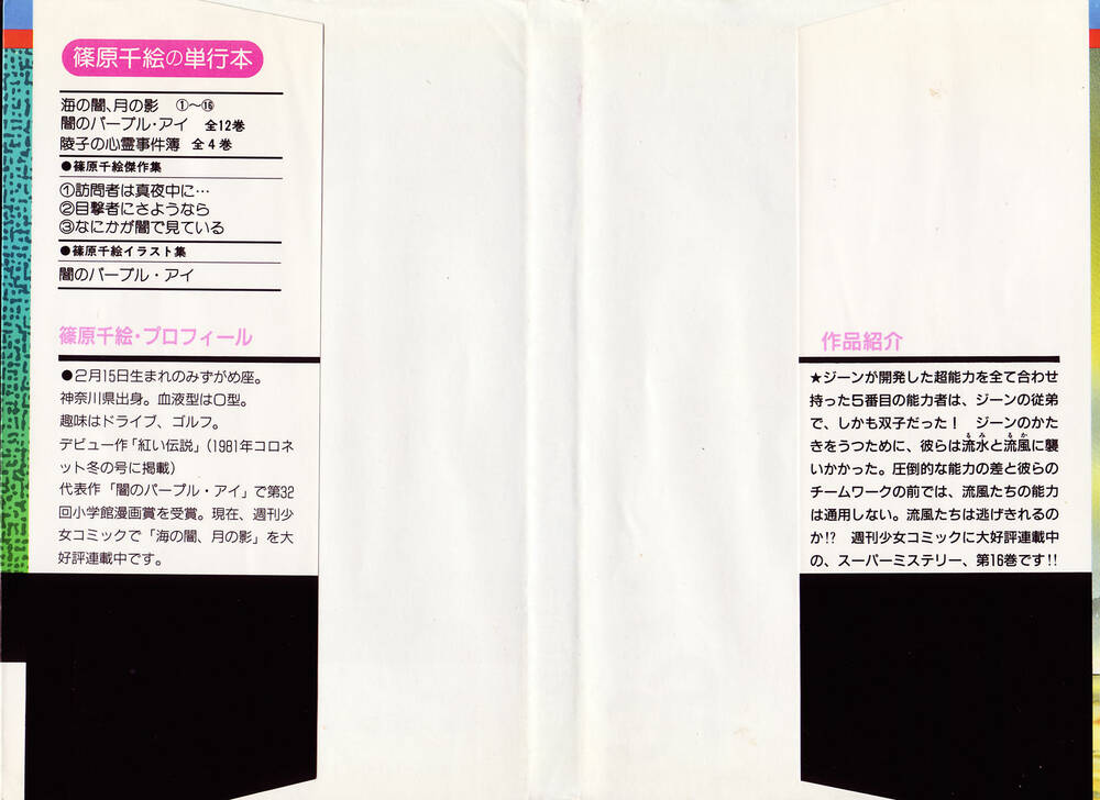 Umi No Yami, Tsuki No Kage Chương 79 Ảnh 5