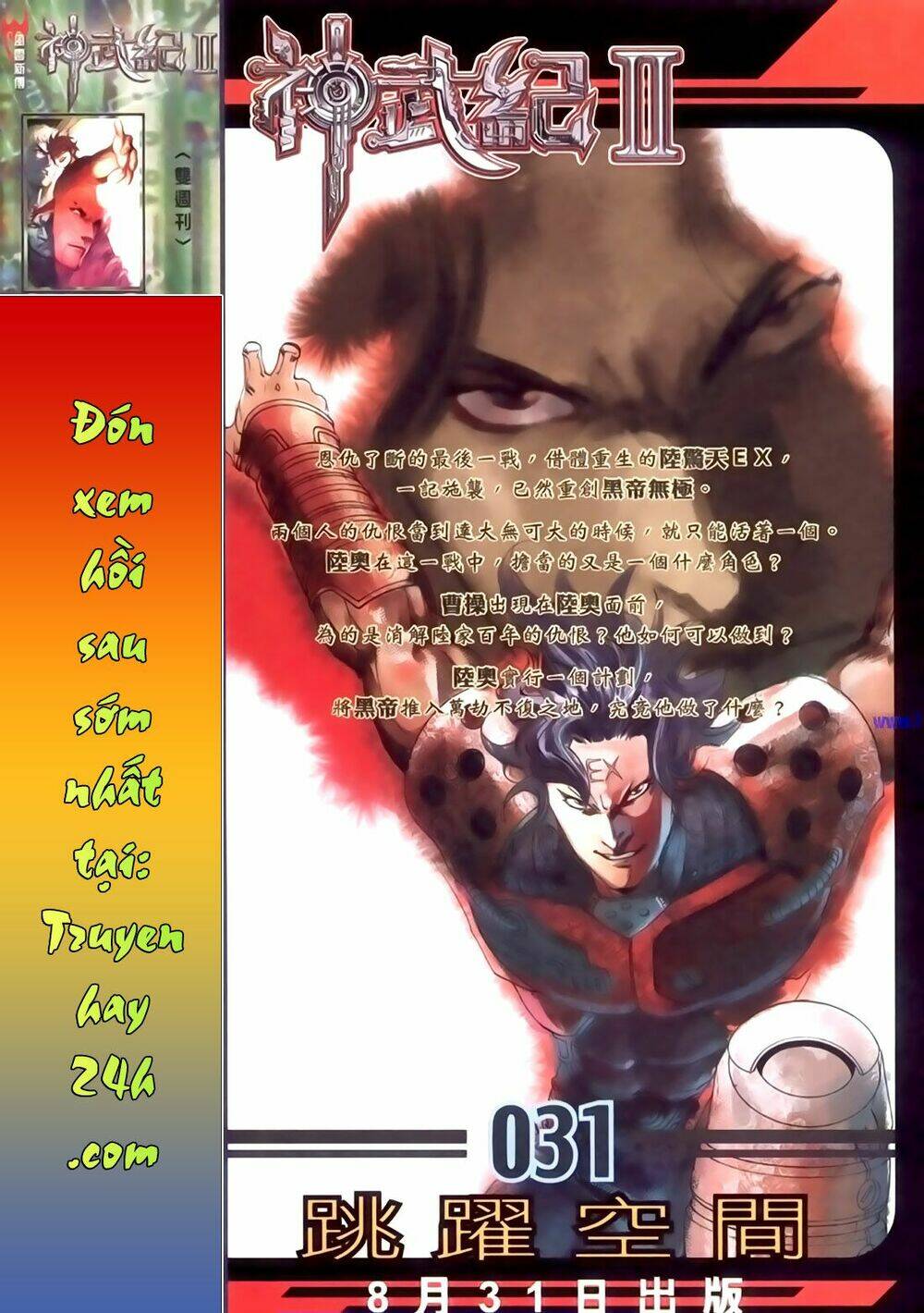 Phong Vân Thần Võ Ký Chương 39.5 Ảnh 18