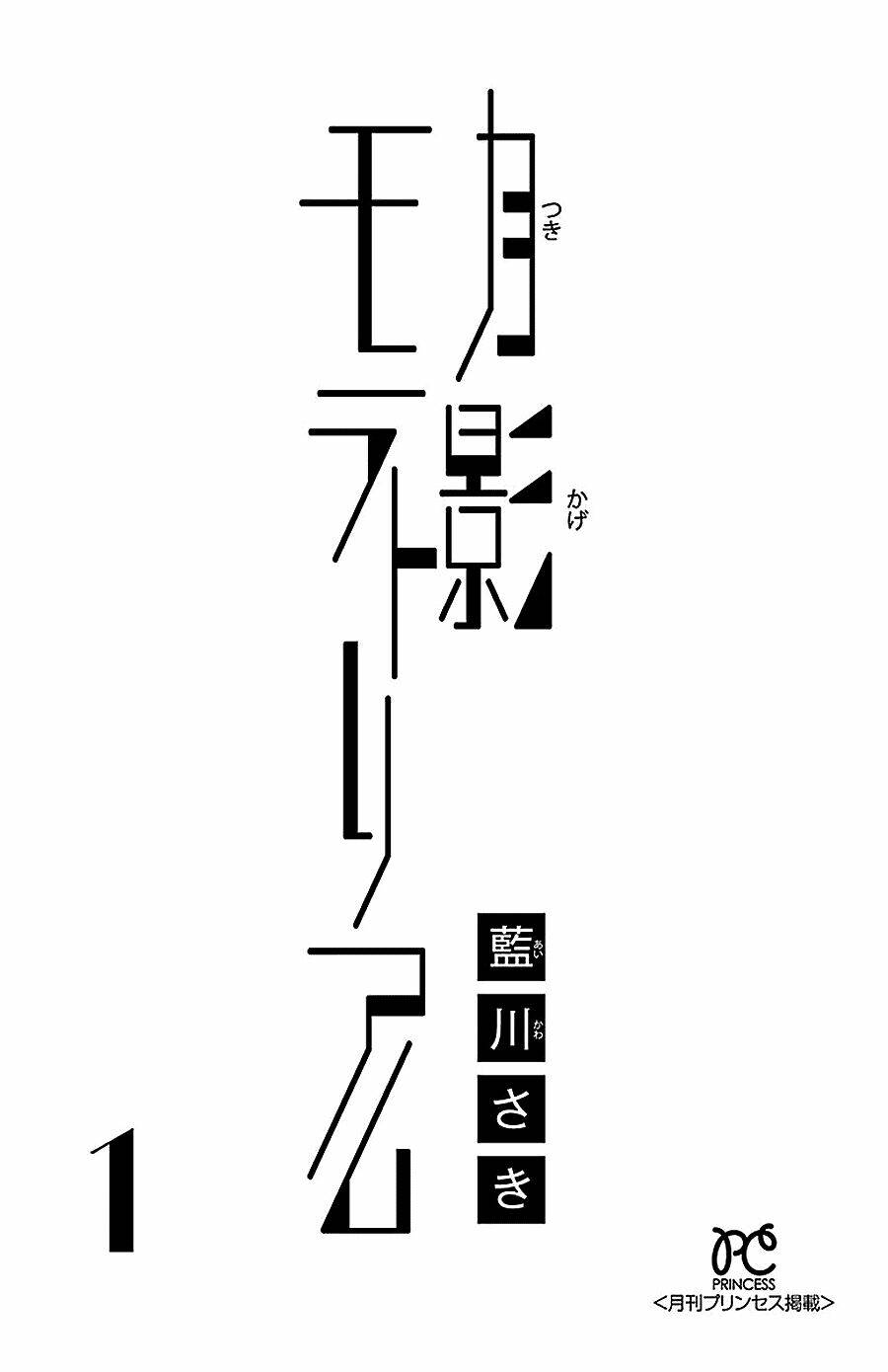 Tsukikage Moratorium Chương 1 Ảnh 3