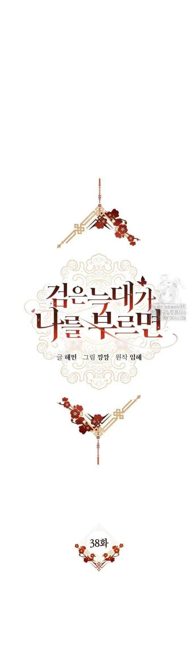 Khi Hắc Lang Gọi Tên Tôi Chương 38 Ảnh 28