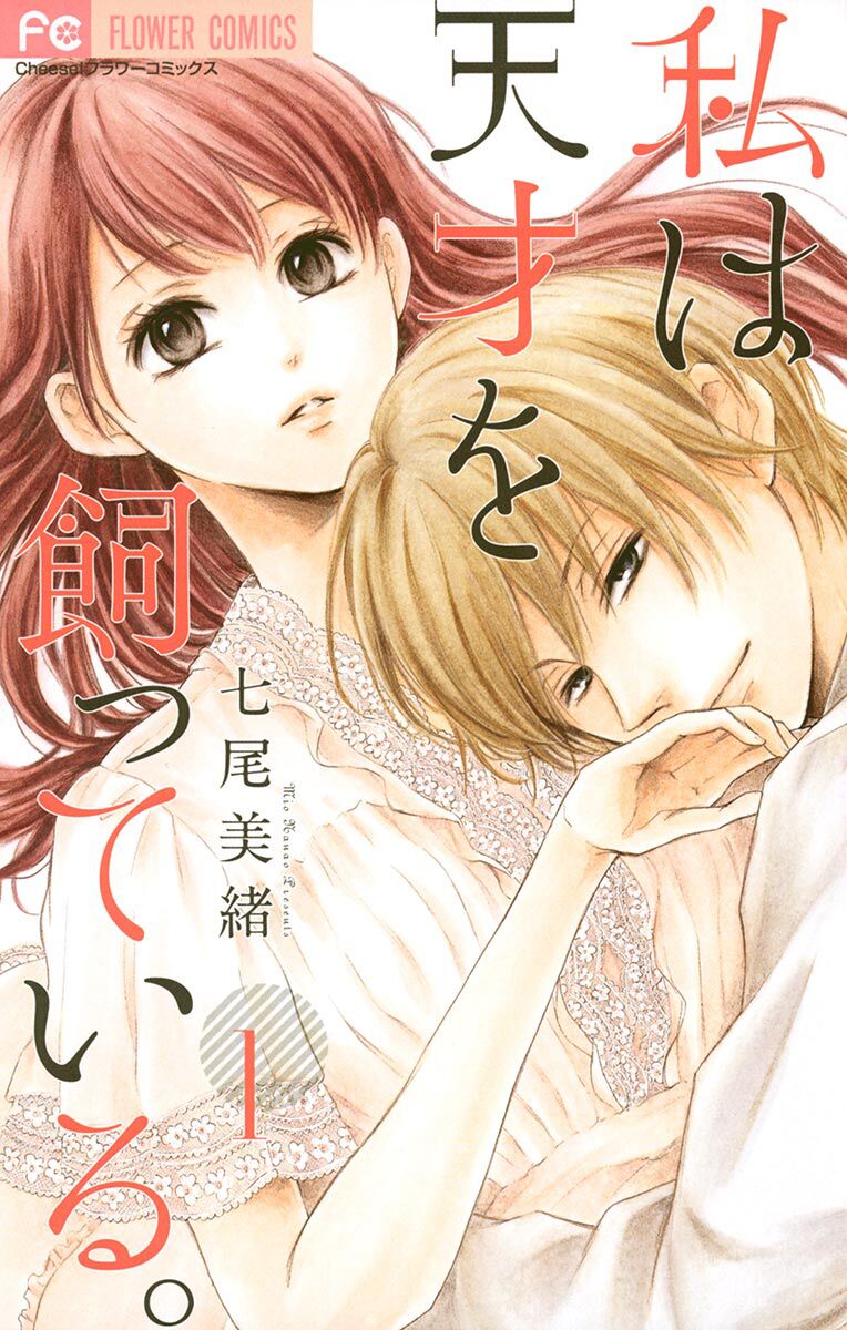 Watashi Wa Tensai O Katte Iru Chương 1 Ảnh 3