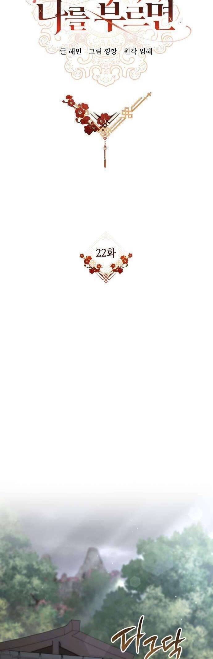 Khi Hắc Lang Gọi Tên Tôi Chương 22 Ảnh 20