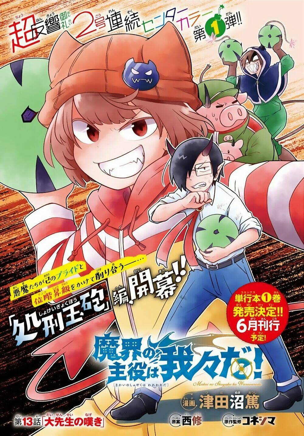 Makai No Shuyaku Wa Wareware Da Chương 13 Ảnh 4