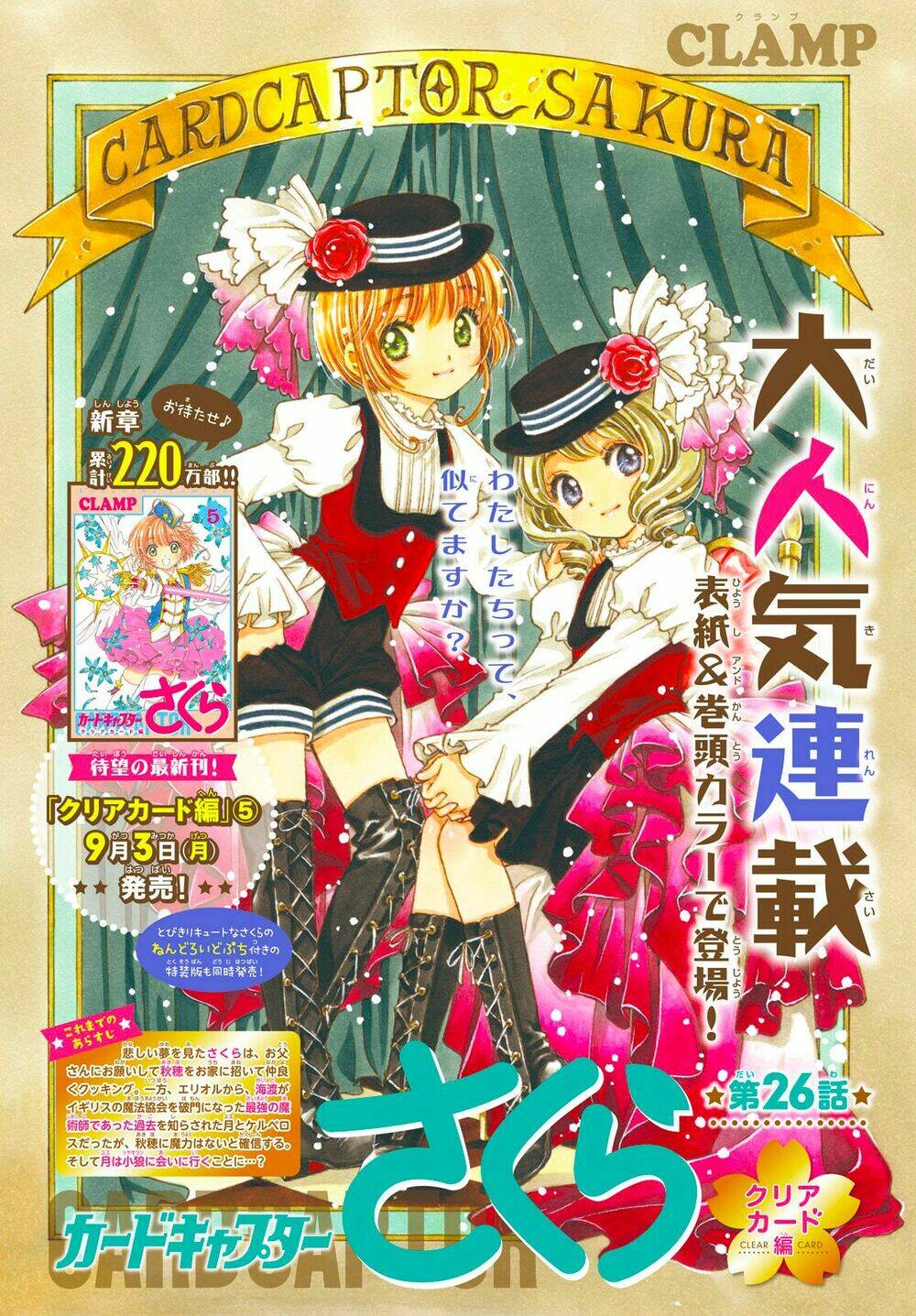 Thủ Lĩnh Thẻ Bài 2: Card Captor Sakura 2 Chương 26 Ảnh 4