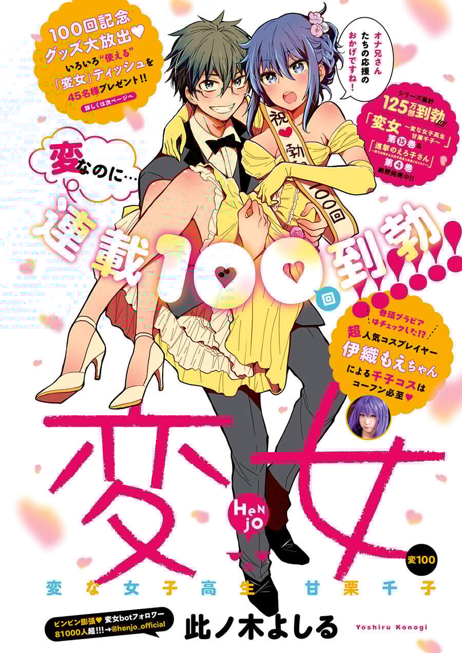 Henjo - Hen Na Joshi Kousei Amaguri Chiko Chương 105 Ảnh 11