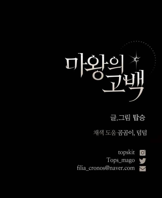 Lời Thú Nhận Của Chúa Tể Bóng Tối Chương 109 Ảnh 77