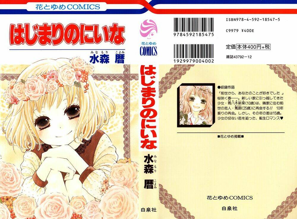 Hajimari No Niina Chương 3.5 Ảnh 4
