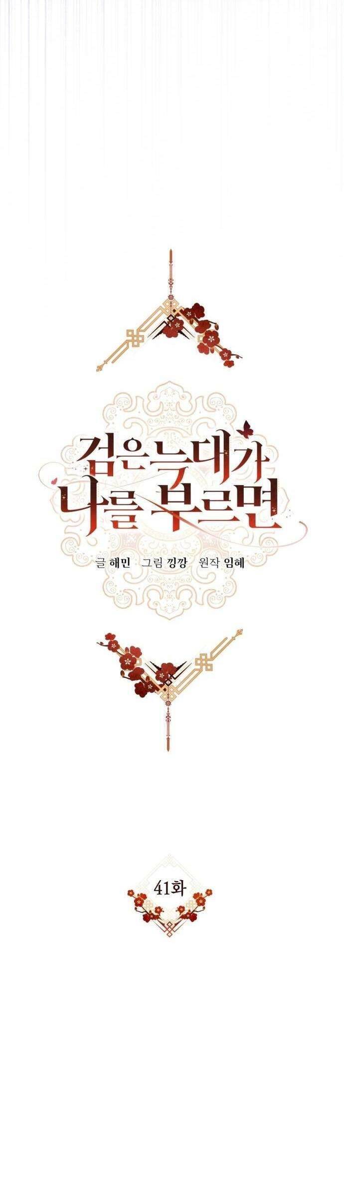 Khi Hắc Lang Gọi Tên Tôi Chương 41 Ảnh 23