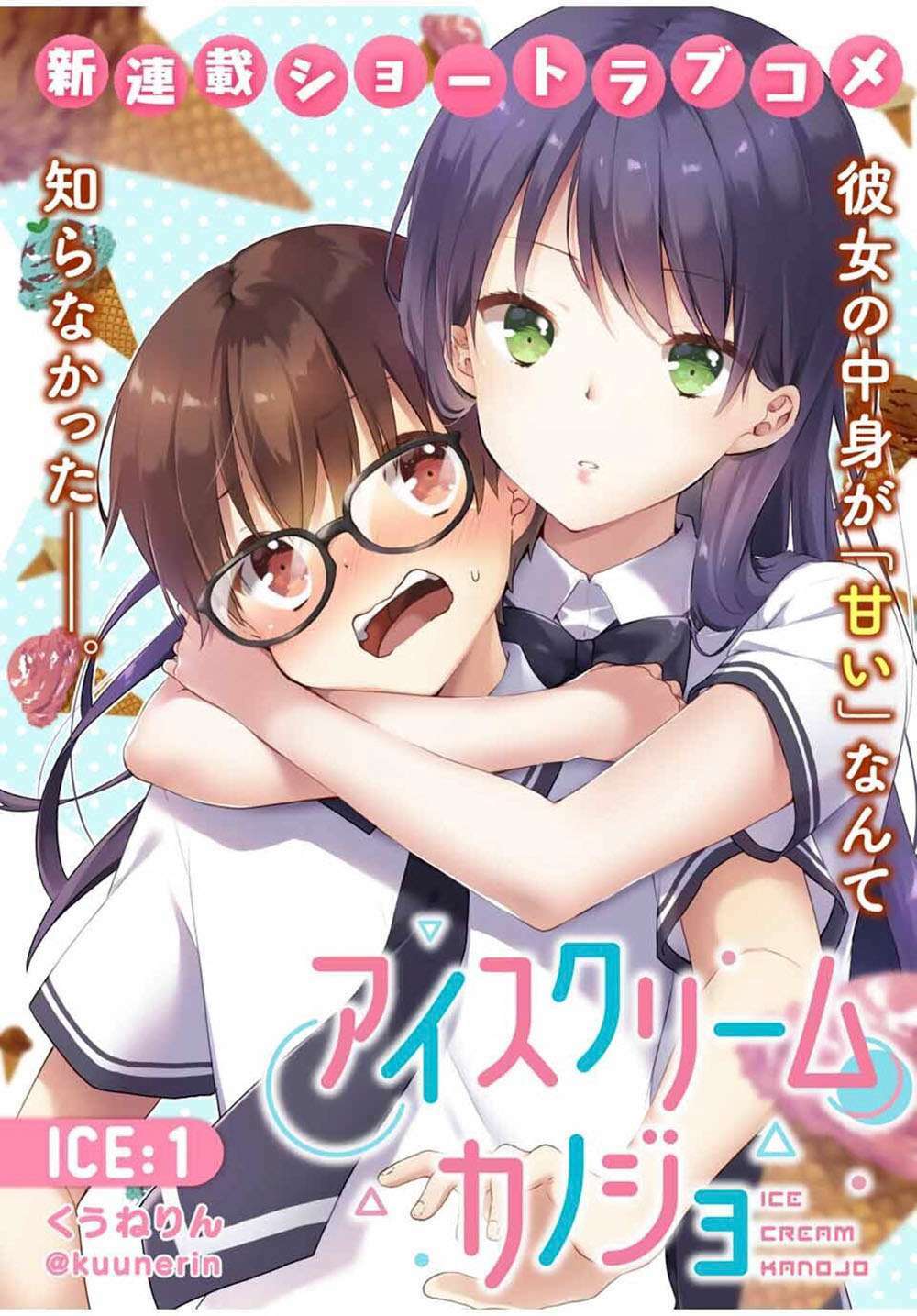 Ice Cream Kanojo Chương 1 Ảnh 3