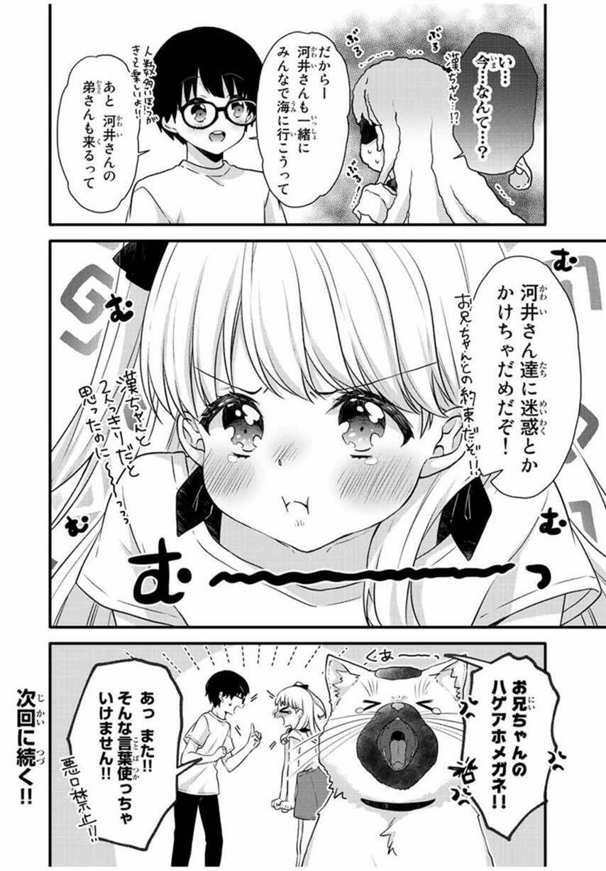 Ice Cream Kanojo Chương 12 Ảnh 14