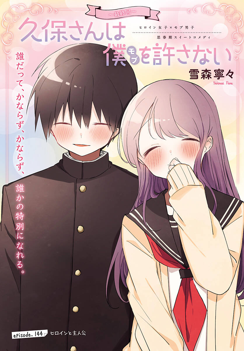 Kubo-San Wa Boku (Mobu) Wo Yurusanai Chương 144 Ảnh 4
