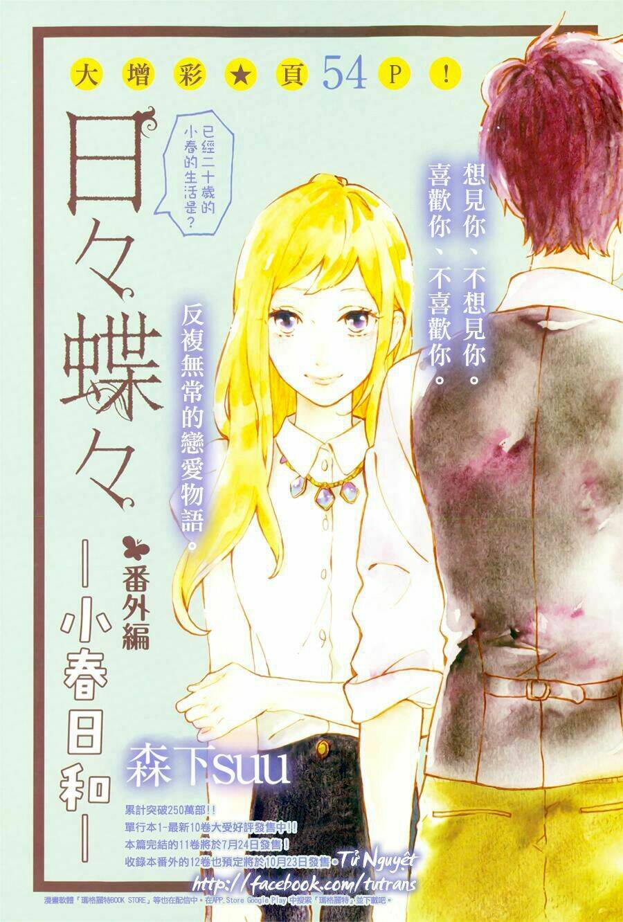 Hibi Chouchou Chương 75.5 Ảnh 3