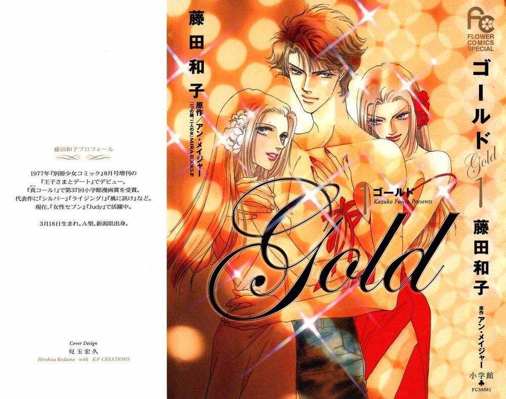 Gold (Fujita Kazuko) Chương 1 Ảnh 2