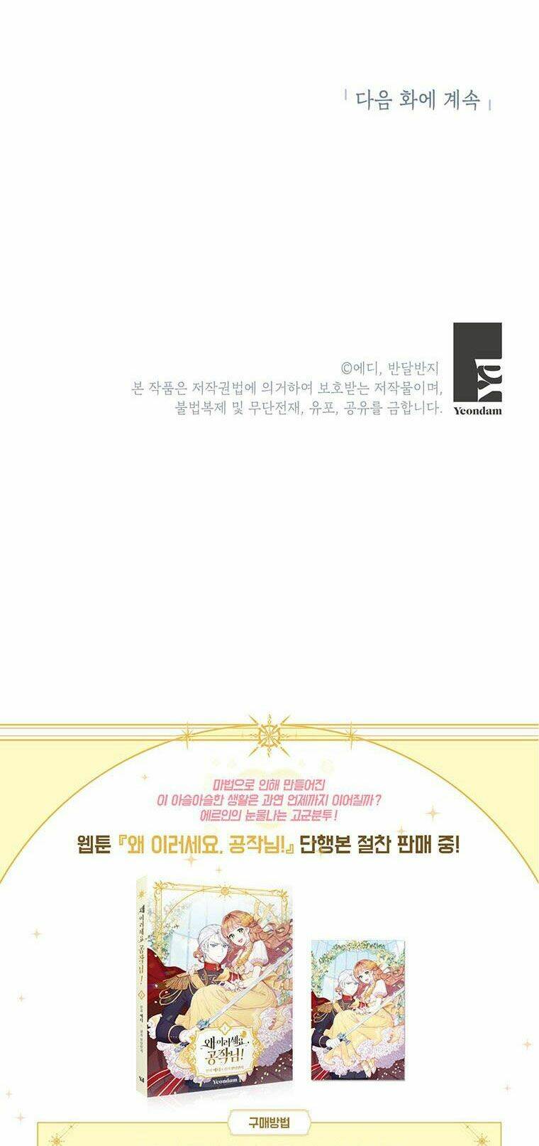 Công Tước, Loạn Vừa Thôi! Chương 118 Ảnh 51