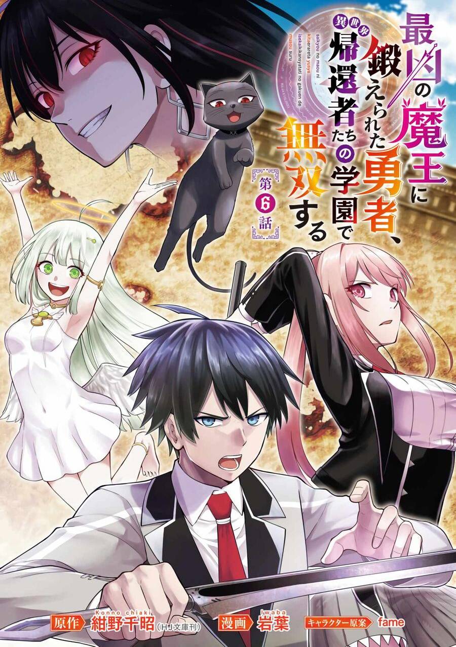 Saikyou No Maou Ni Kitaerareta Yuusha Isekai Kikanshatachi No Gakuen De Musou Suru Chương 6 Ảnh 2
