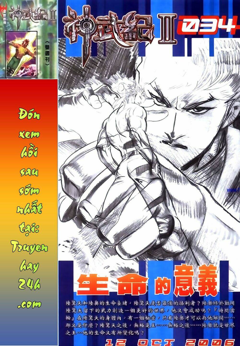 Phong Vân Thần Võ Ký Chương 42 Ảnh 18