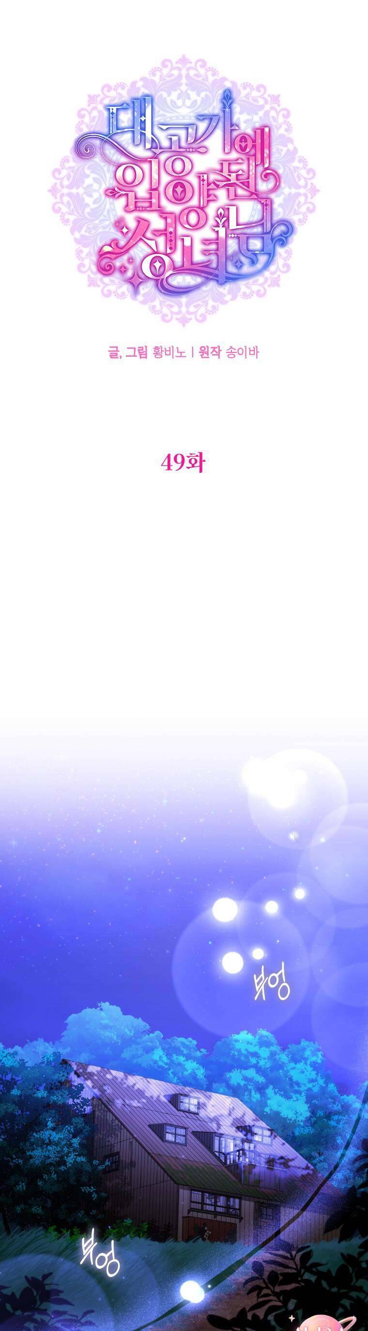 Thánh Nữ Được Đại Công Tước Nhận Nuôi Chương 49 Ảnh 17