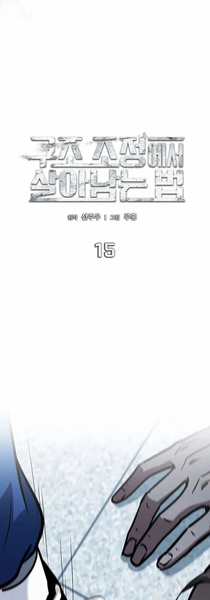 Cách Sống Sót Sau Quá Trình Tái Cơ Cấu Chương 15 Ảnh 40
