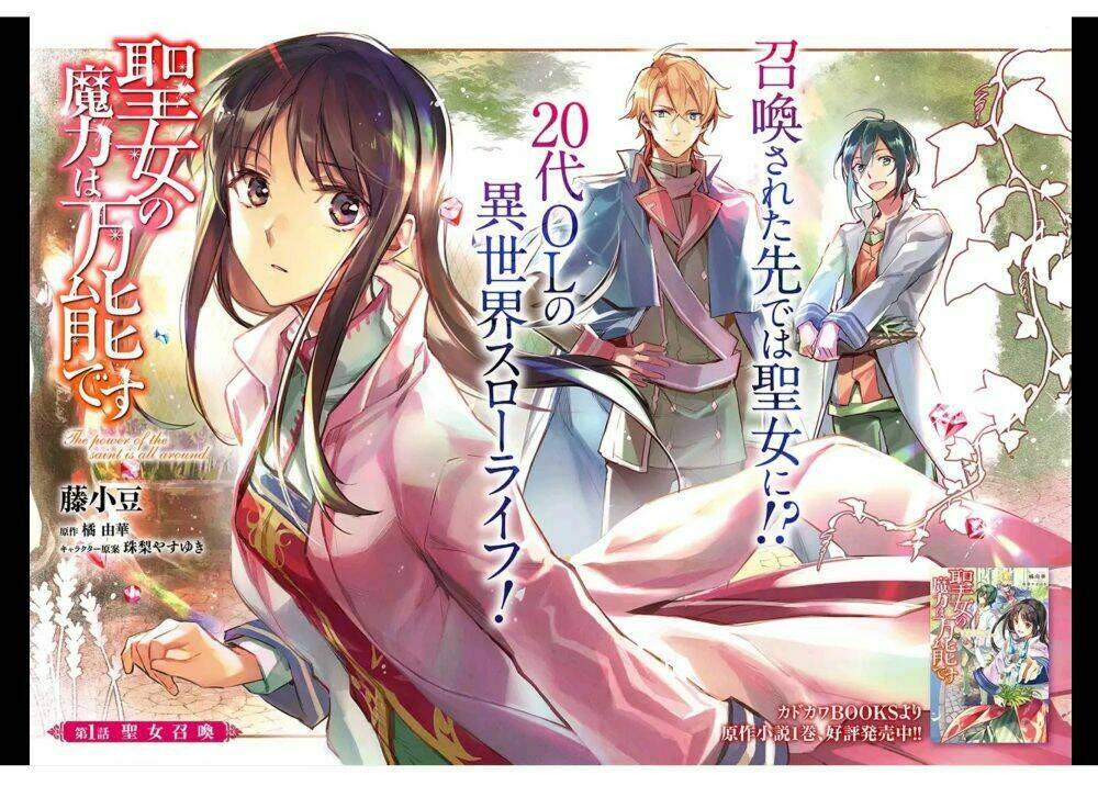 Seijo No Maryoku Wa Bannou Desu Chương 1.1 Ảnh 6