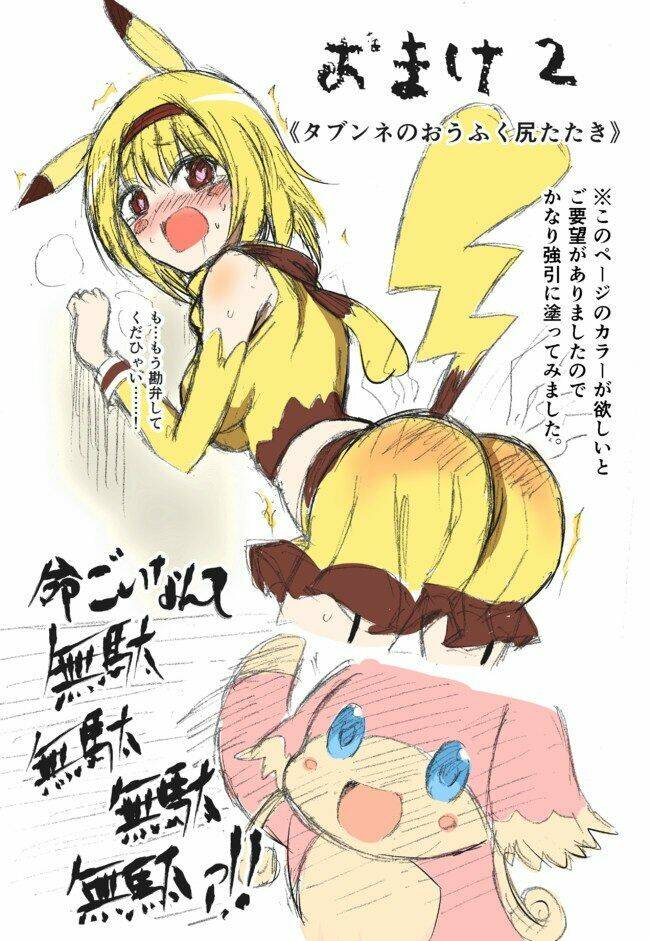 Usui Hon-Shuu No Suru Pokémon Chương 5 Ảnh 15
