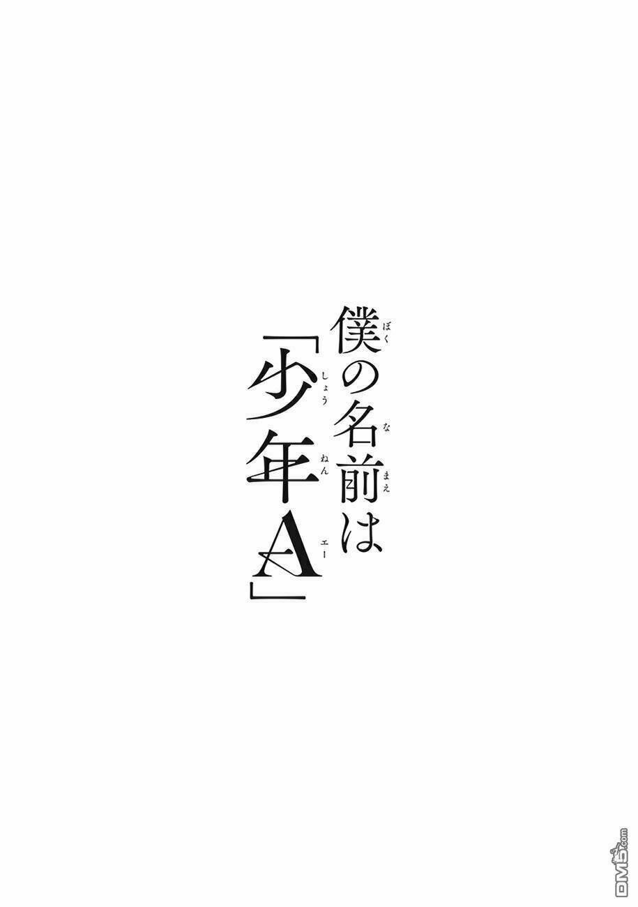 Boku No Namae Wa "Shounen A" Chương 12 Ảnh 32