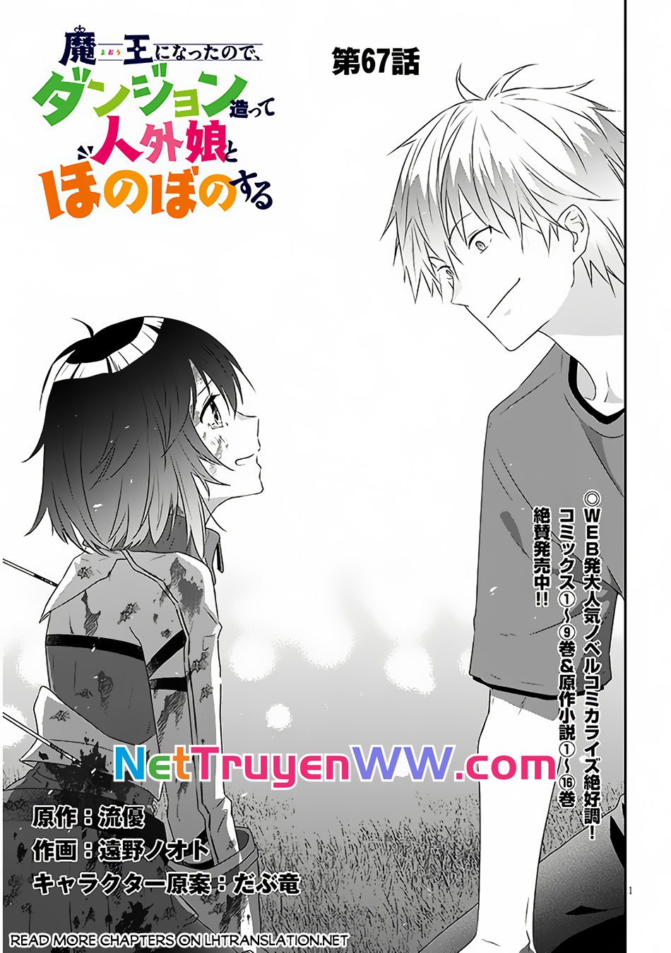 Maou Ni Natte Node, Dungeon Tsukutte Jingai Musume To Honobono Suru Chương 67 Ảnh 2