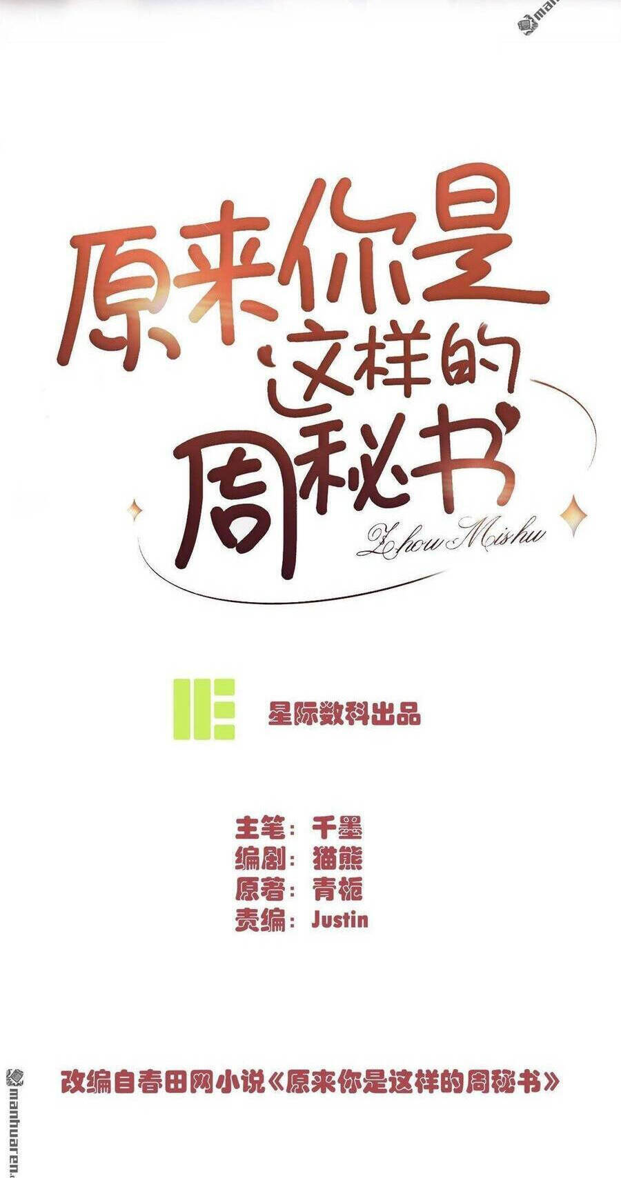 Thì Ra Thư Ký Chu Là Người Như Vậy Chương 20 Ảnh 3