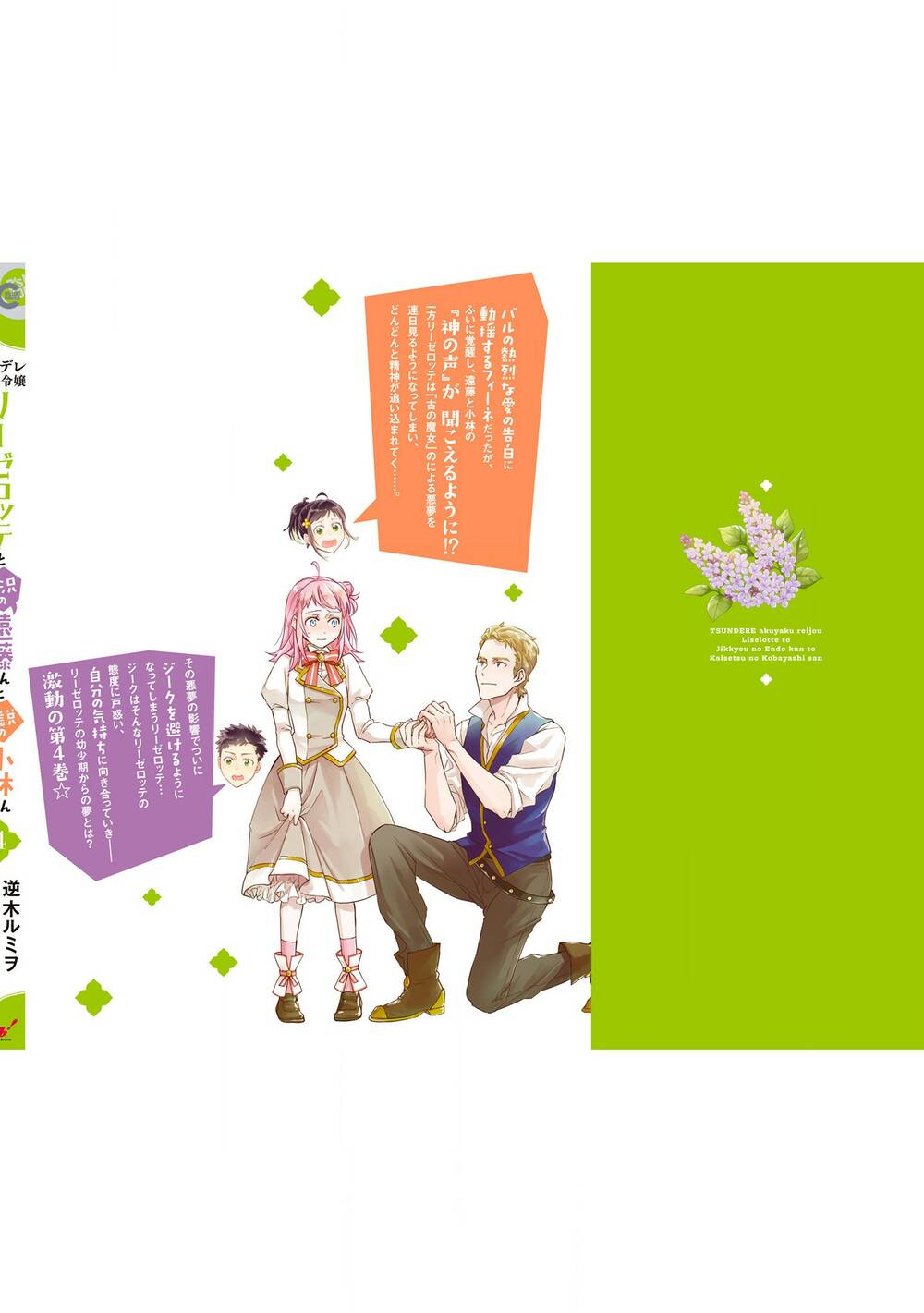 Tsundere Akuyaku Reijou Liselotte To Jikkyou No Endo-Kun To Kaisetsu No Kobayashi-San Chương 17.5 Ảnh 19