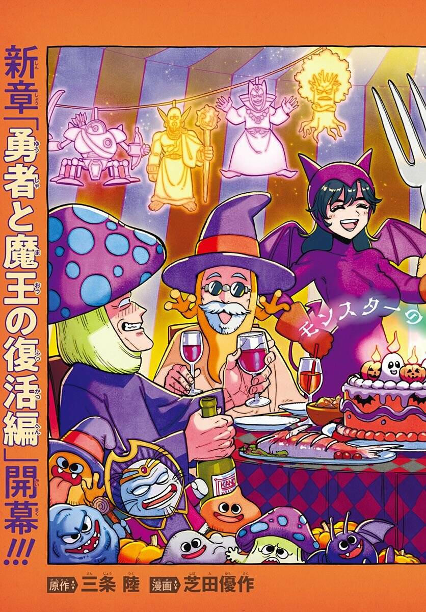 Dragon Quest - Dũng Giả Avan Và Ngục Viêm Ma Vương Chương 25 Ảnh 4