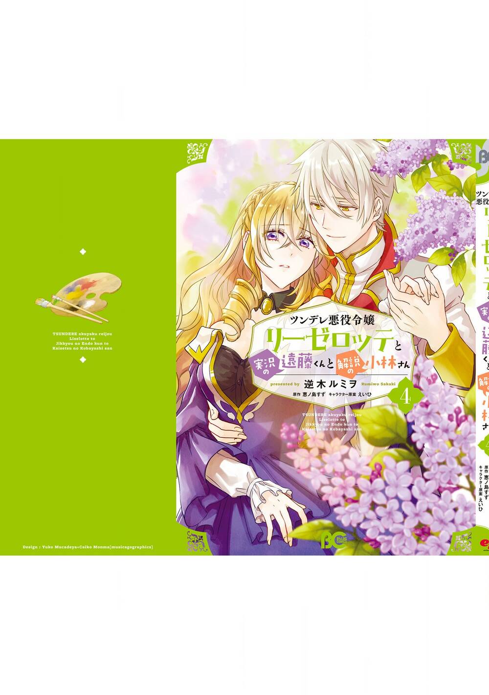 Tsundere Akuyaku Reijou Liselotte To Jikkyou No Endo-Kun To Kaisetsu No Kobayashi-San Chương 17.5 Ảnh 20