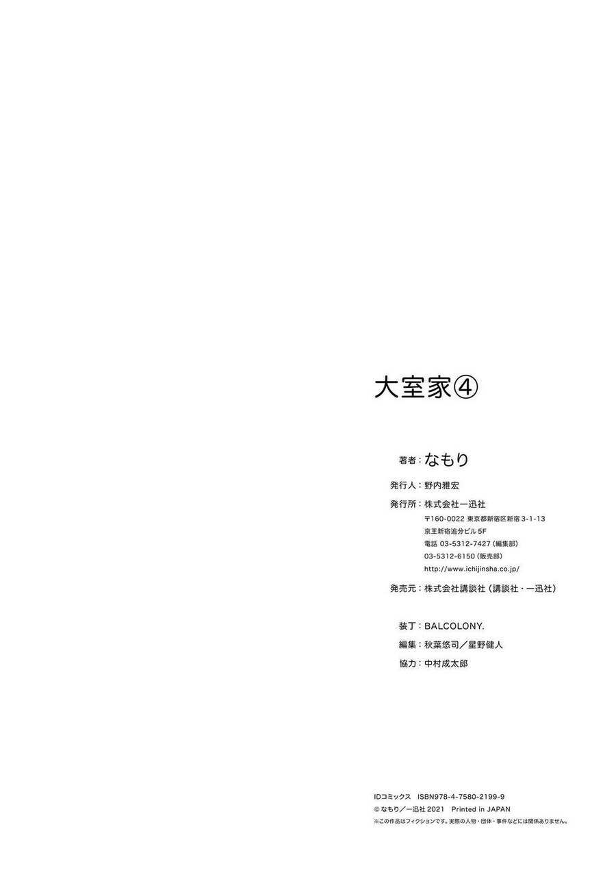 Oomuroke Chương 66 Ảnh 22