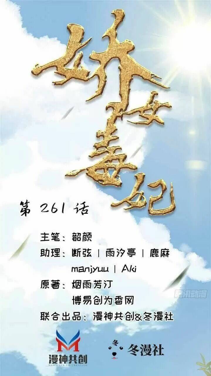 Kiều Nữ Độc Phi Chương 262 Ảnh 2