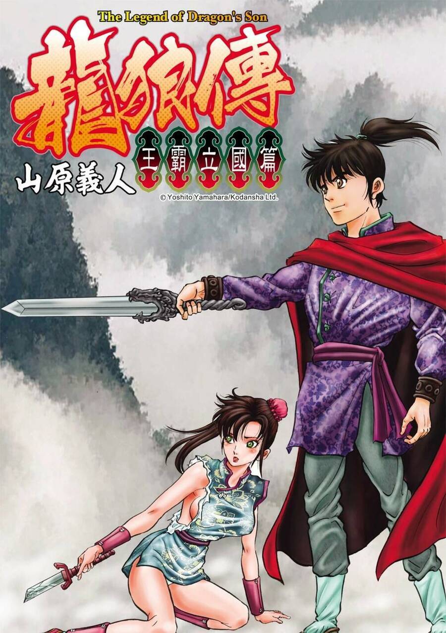 Chú Bé Rồng - Ryuuroden Chương 317 Ảnh 2