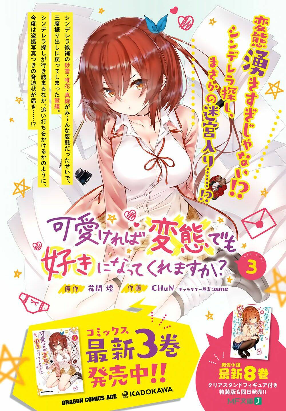 Kawaiikereba Hentai Demo Suki Ni Natte Kuremasu Ka? Chương 20 Ảnh 6