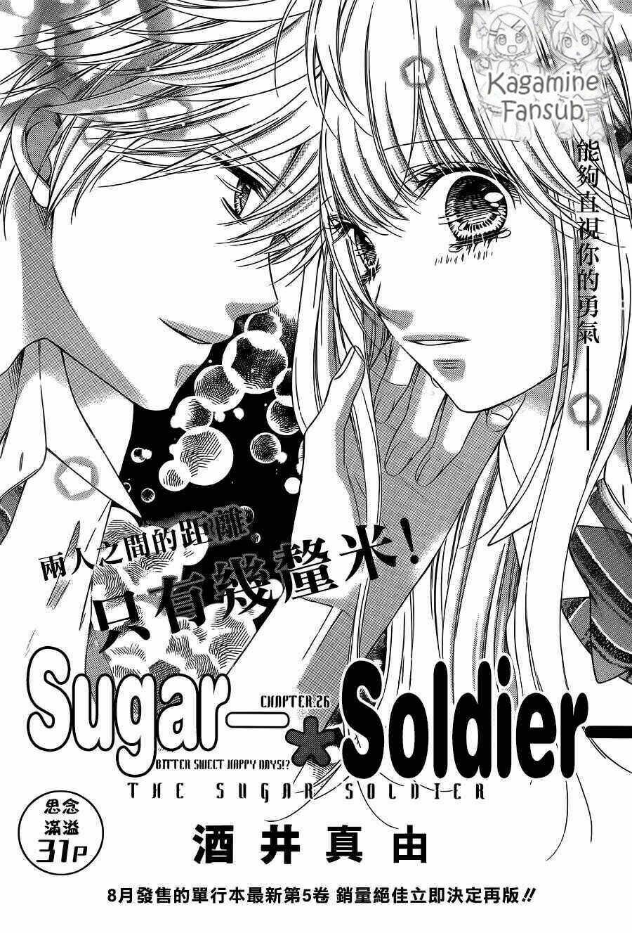 Sugar Soldier Chương 26 Ảnh 5