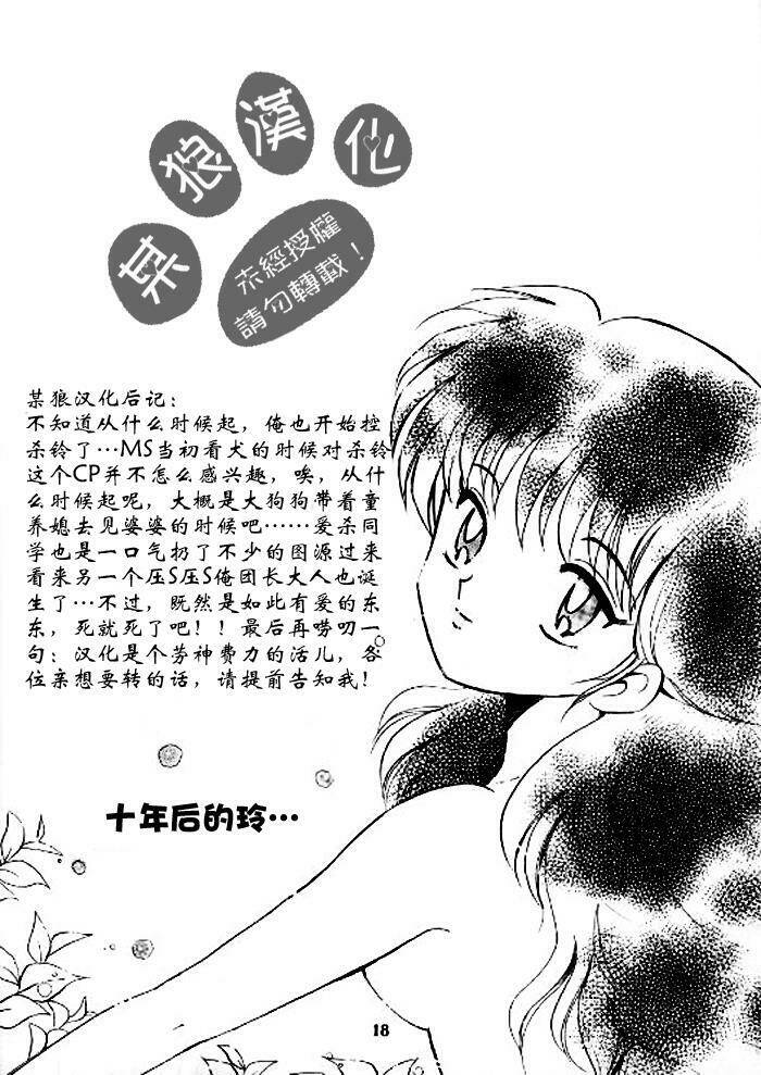 Doujinshi Sessrin Chương 5 Ảnh 16