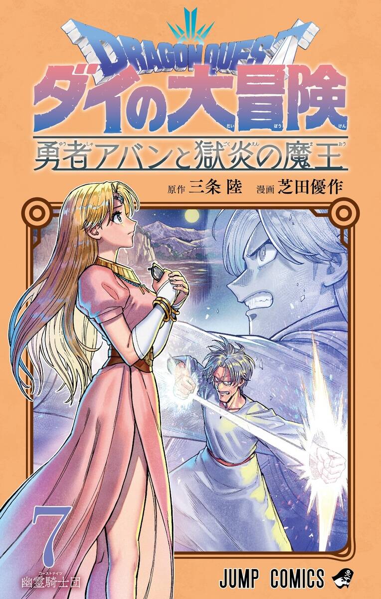 Dragon Quest - Dũng Giả Avan Và Ngục Viêm Ma Vương Chương 25 Ảnh 2