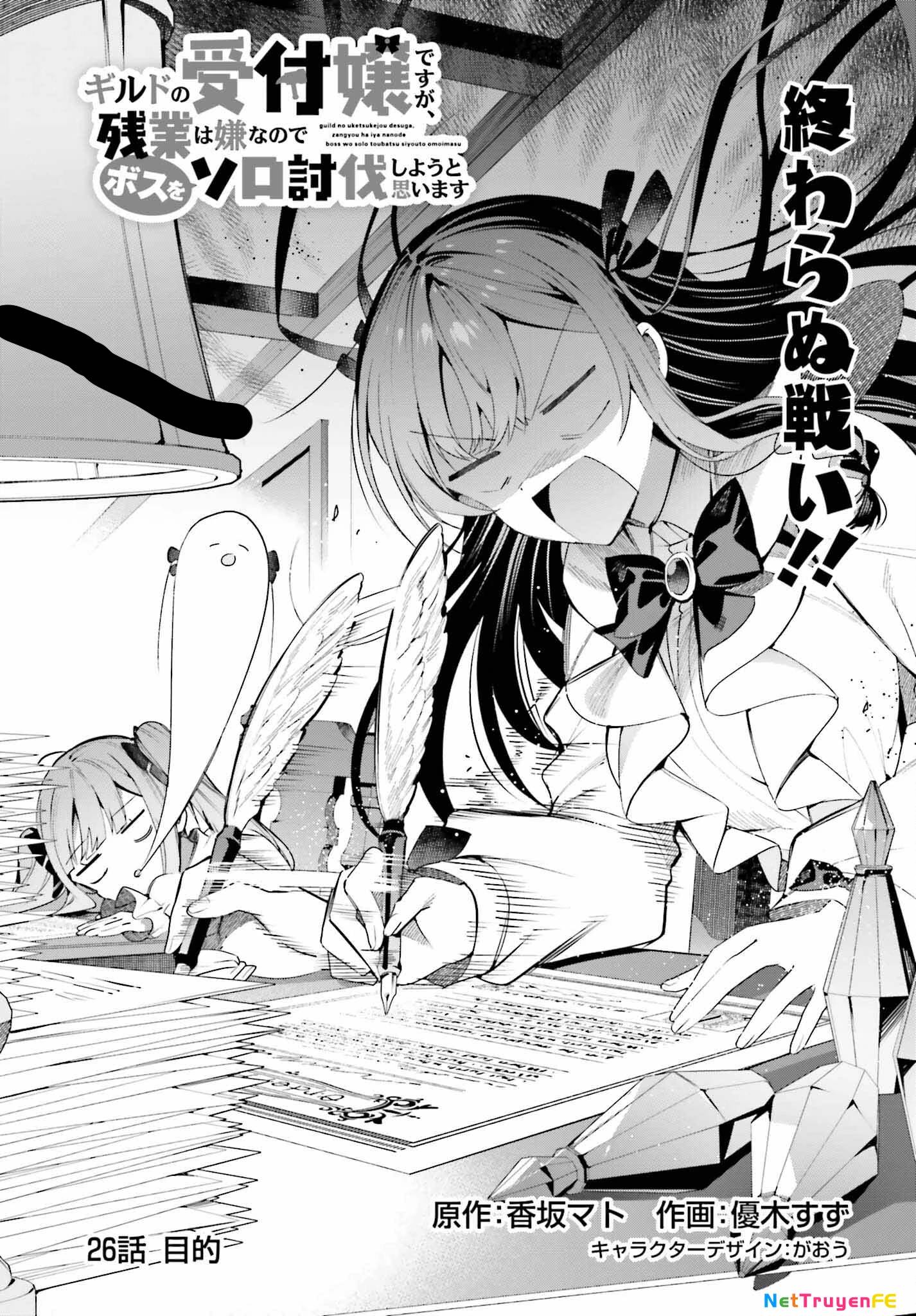 Guild No Uketsukejou Desu Ga, Zangyou Wa Iya Nanode Boss Wo Solo Toubatsu Shiyou To Omoimasu Chương 26 Ảnh 3