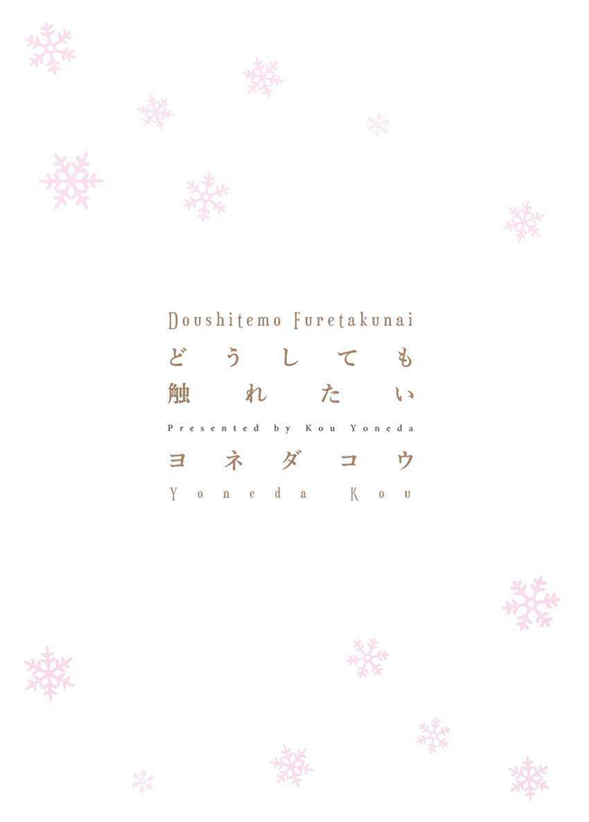 Doushitemo Furetakunai [Sushi] Chương 14 Ảnh 16