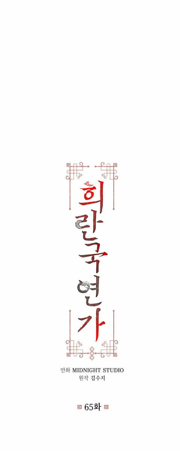 Bản Tình Ca Hy Lan Quốc Chương 65.1 Ảnh 23