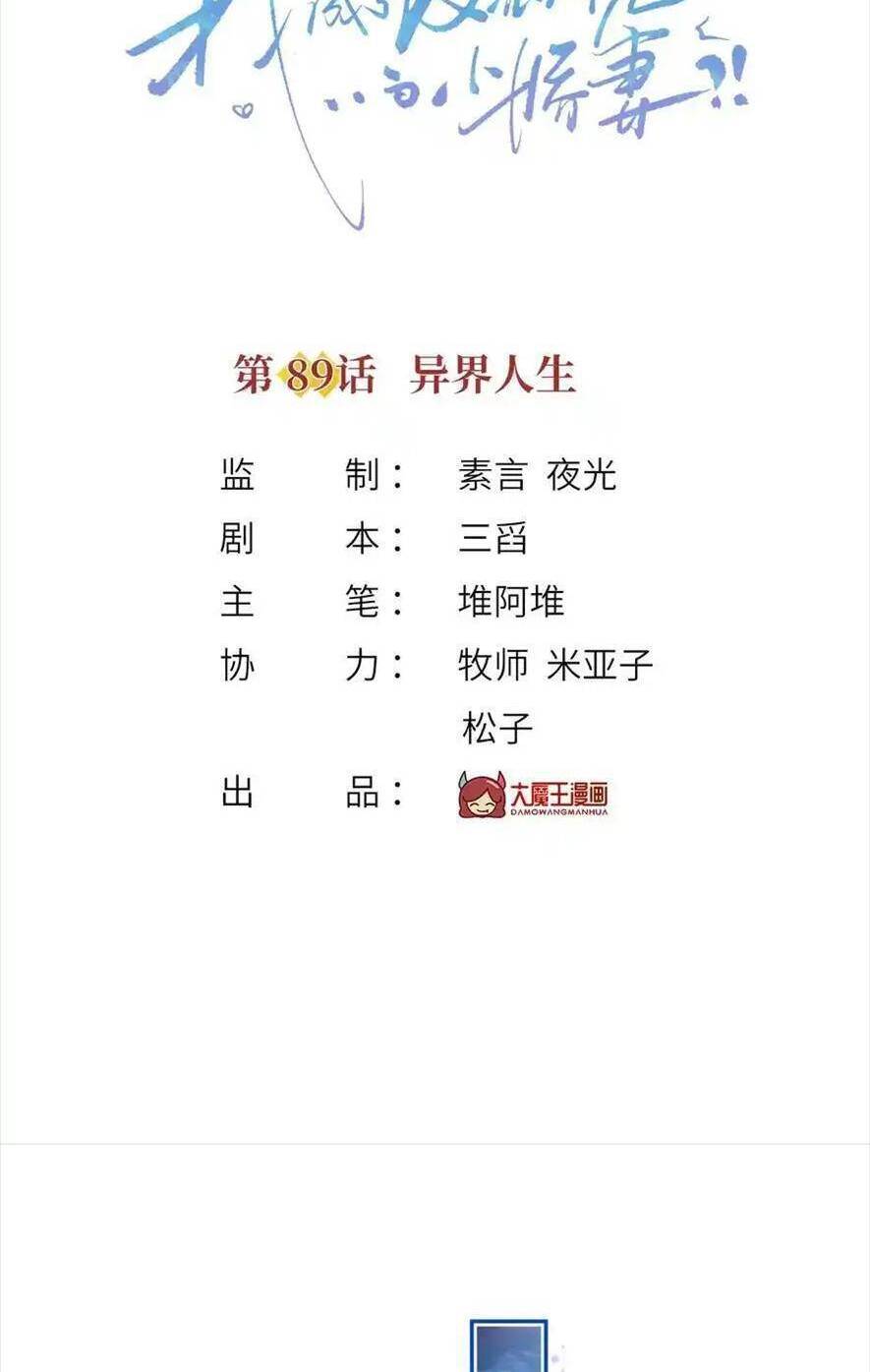 Tôi Trở Thành Kiều Thê Của Ông Trùm Phản Diện Chương 90 Ảnh 6