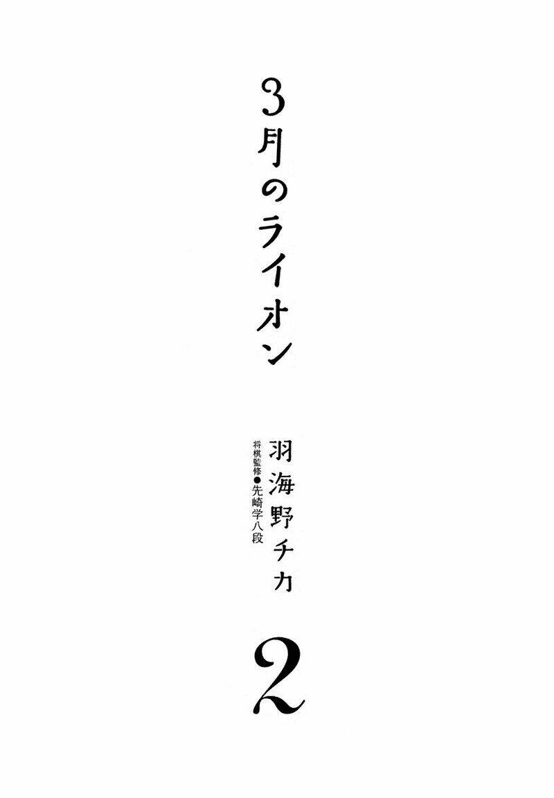 3 Gatsu No Lion Chương 11 Ảnh 10
