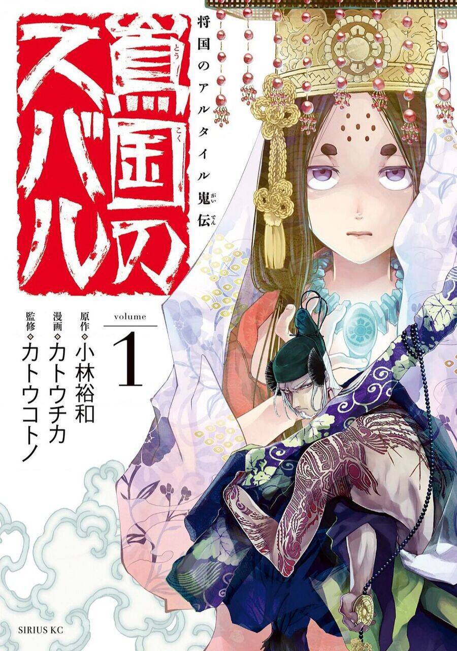 Sao Thất Nữ Nơi Đảo Quốc (Spin-Off Shoukoku No Altair) Chương 1 Ảnh 3