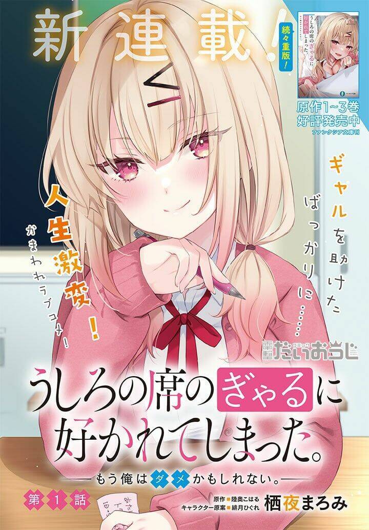 Ushiro No Seki No Gyaru Ni Sukarete Shimatta Chương 0 Ảnh 3