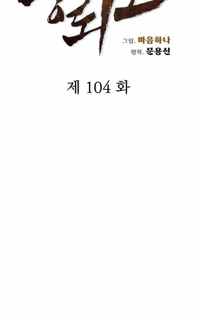 Phong Lôi Kiếm Chương 104 Ảnh 10
