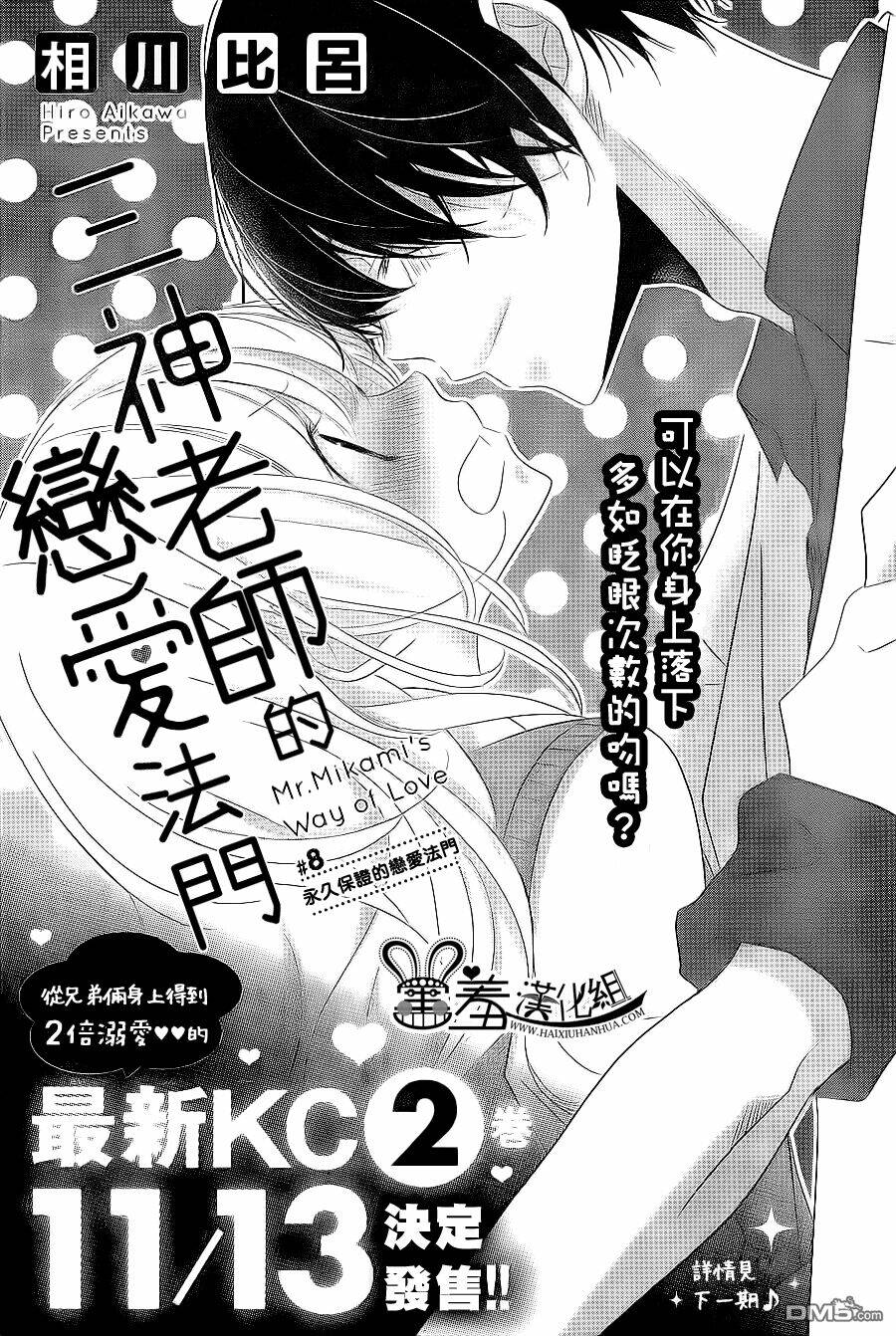 Mikami-Sensei No Aishikata Chương 8 Ảnh 4