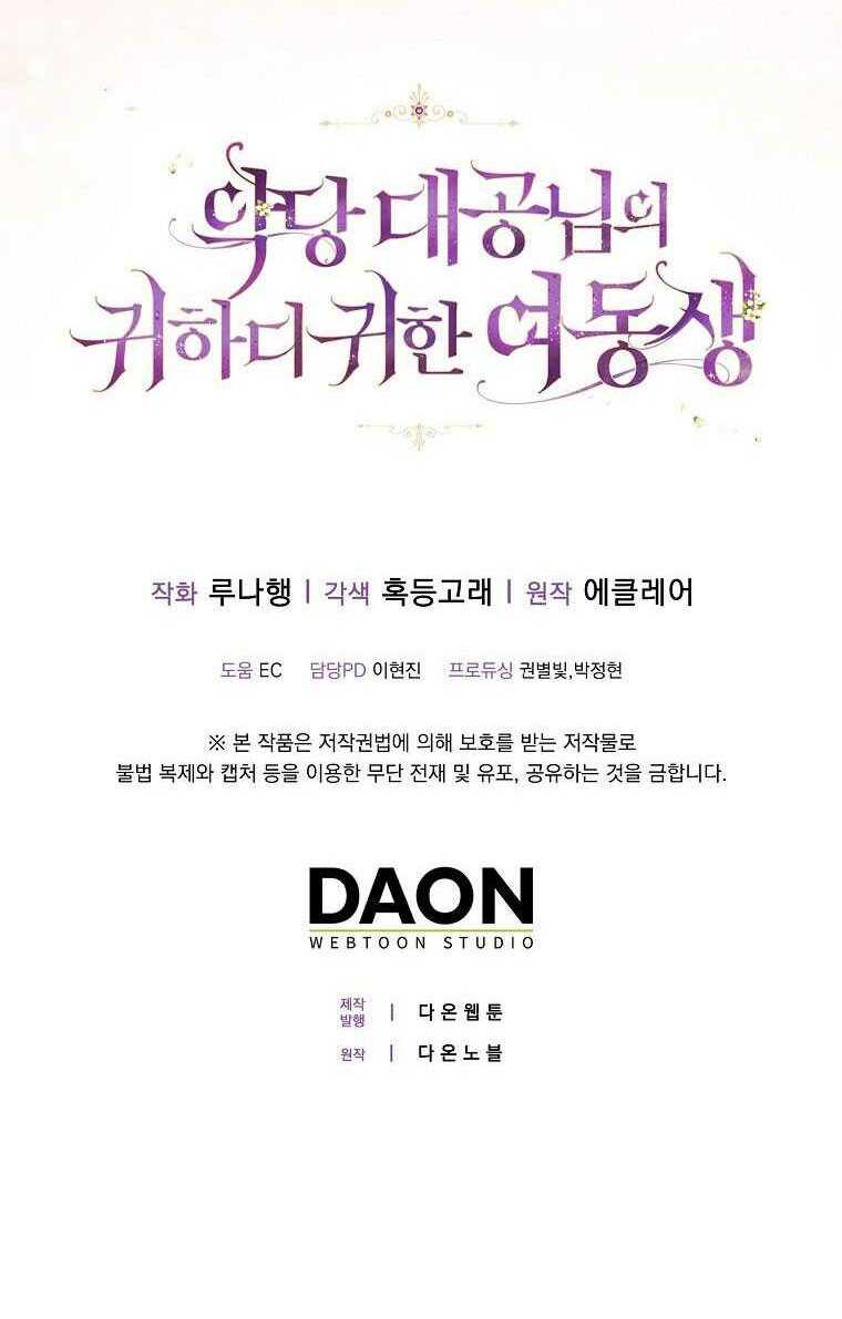 Cô Em Gái Quý Giá Của Nhân Vật Phản Diện Chương 121 Ảnh 73