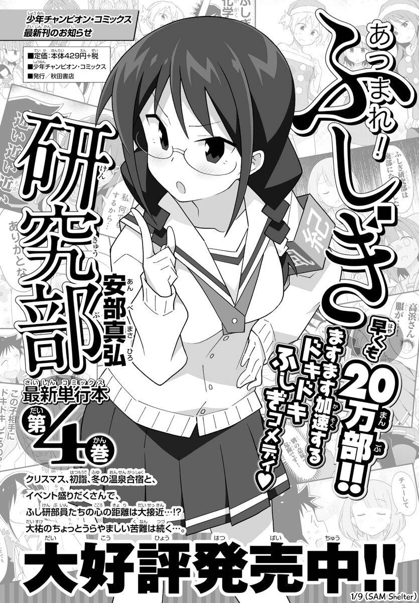 Atsumare! Fushigi Kenkyuubu Chương 89 Ảnh 2